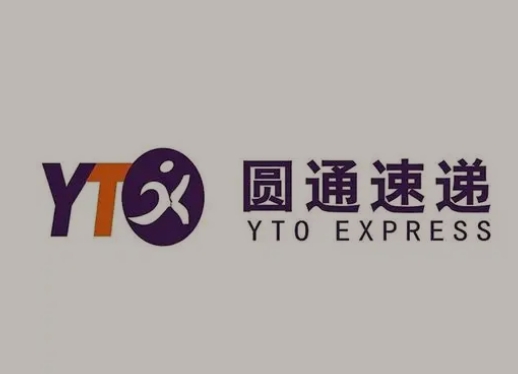 开远圆通快递